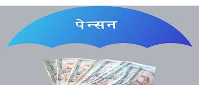 सेना प्रहरी र अन्य सरकारी कर्मचारीको निवृत्तिभरण( पेन्सन) अवधिमा किन विभेद ?