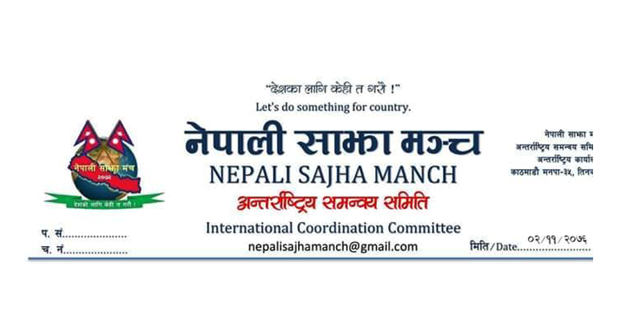 नेपाली साझा मन्चले गरायो कुवेतमा पुरिएर मृत्यु भएका नेपाली कामदारका बारेमा  सम्बन्धीत निकायको ध्यानाकर्षण