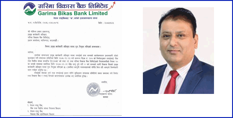 गरिमा विकास बैंकको सीइओमा ढकाल पुनः दोहोरिए