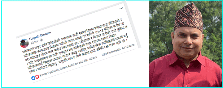 गौतमद्वारा ३० कोठा आइसोलेसनका लागि दिने घोषणा