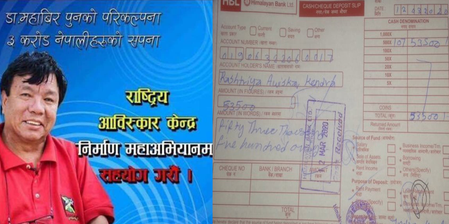 मकाउमा कार्यरत नेपालीले पठाए महाविर पुनको आविस्कार केन्द्रलाई आर्थिक सहयोग