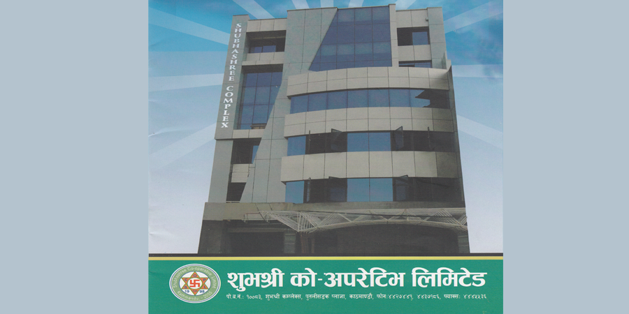 शुभश्री को-अपरेटिभको साधारणसभा फागुन २४ गते
