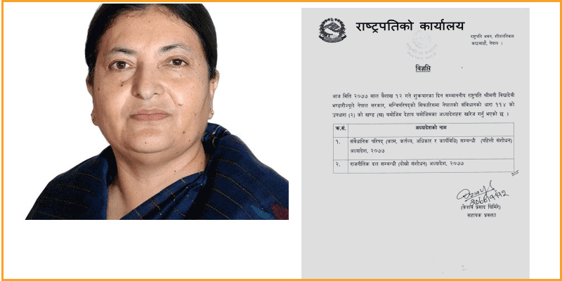 राष्ट्रपतिद्वारा अध्यादेश खारेज