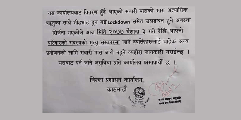 सवारी साधनको पास वितरणमा कडाई