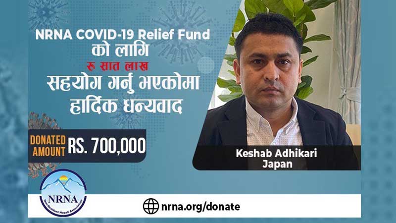 जापानमा रहेका अधिकारीले गरे एनआरएनए राहतकोषमा ७ लाख सहयोग
