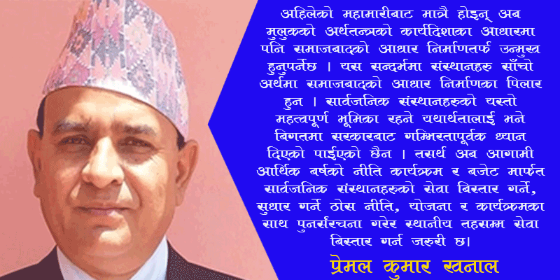 साँचो अर्थमा संस्थानहरु नै समाजवादको आधार निर्माणका पिलर हुन्