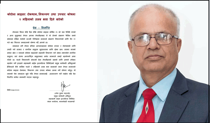 महालक्ष्मी लाइफ इन्स्योरेन्सका सिइओले दुई महिनाको तलब कोषलाई दिने