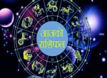 आज वैशाख ९ गते बुधवार: तपाईँको राशिफल कस्तो छ ?