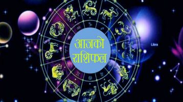 आज वैशाख ९ गते बुधवार: तपाईँको राशिफल कस्तो छ ?