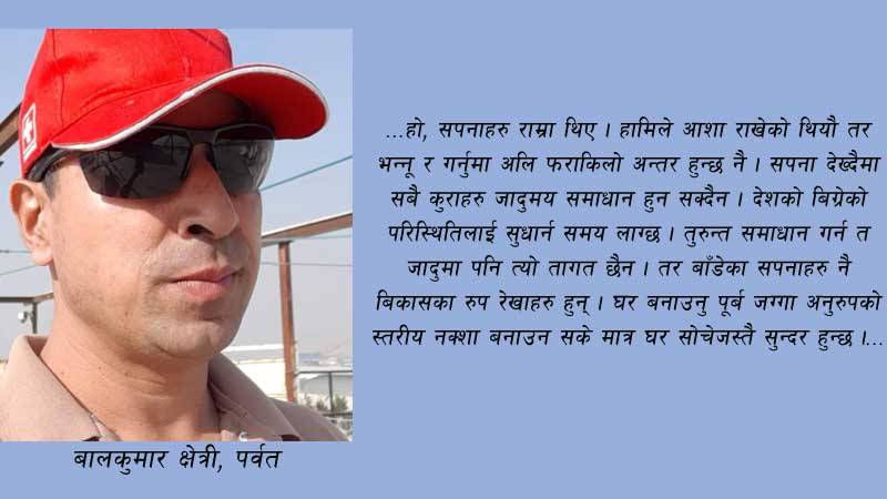 सन्दर्भ जननेता मदन-आश्रित स्मृति दिवस र जनताबाट विमुख सरकार