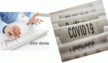 कोरोना बीमाको दावी भुक्तानी सुरु