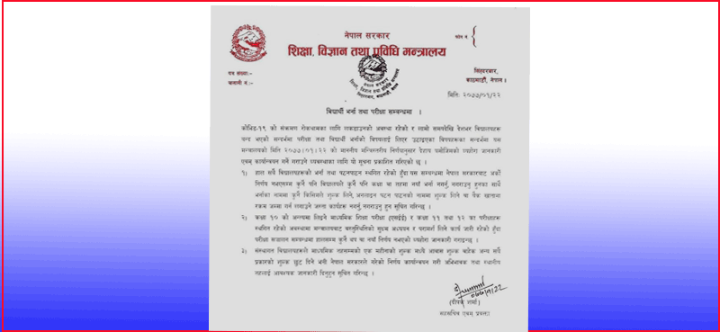 अनलाइन पढाएको नाममा शुल्क नलिन आग्रह, स्थगित परीक्षबारे नयाँ निर्णय हुन सकेन