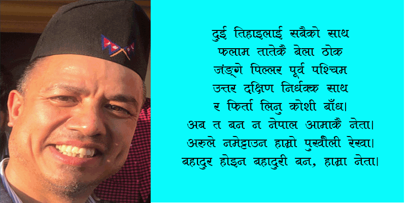 २१ औं शताब्दीका हाम्रा नेता ?