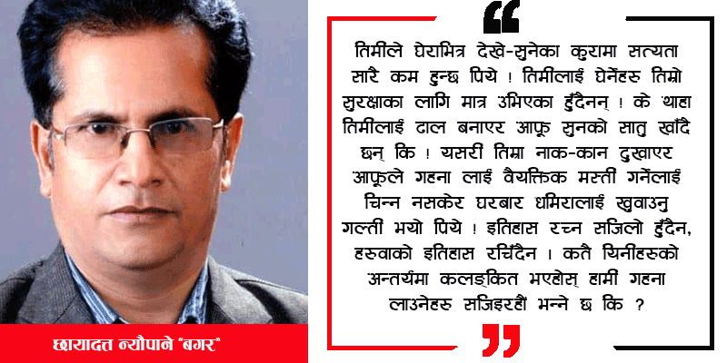प्रियसीलाई चिठी