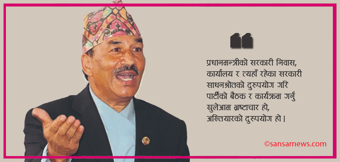 नेकपा स्थायी समितिको बैठकप्रति कमल थापाले जनाए आपत्ति, खुलेआम भ्रष्टचार गरेको आरोप