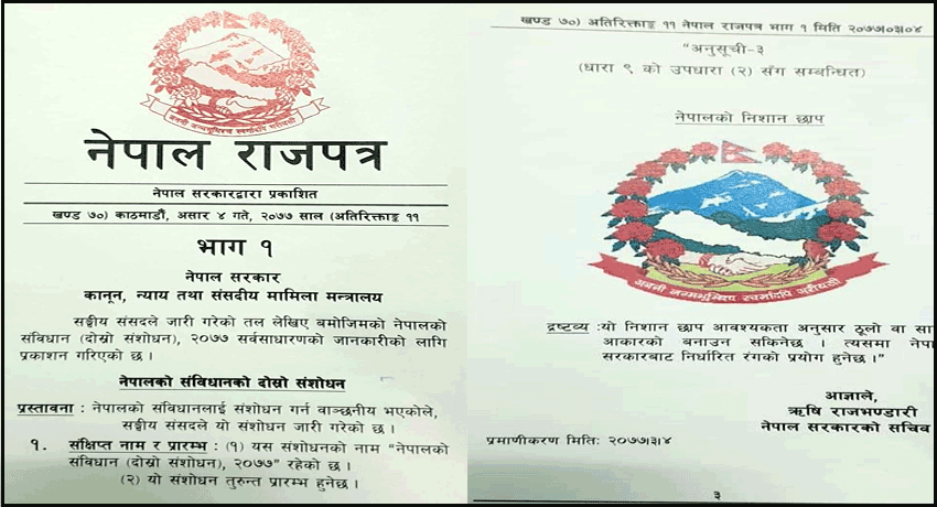 संविधानको दोस्रो संसोधन यसरी आयो राजपत्रमा