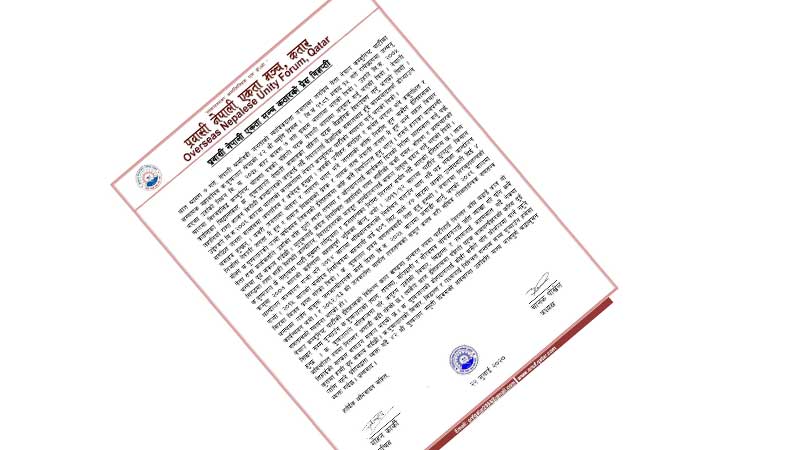 प्रवासी नेपाली एकता मन्च कतारले सम्झियो पुष्पलाललाई