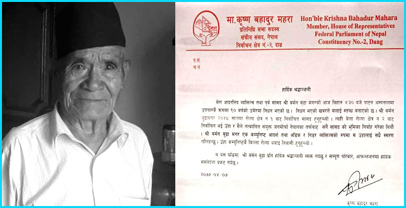 रहेनन् बरमन बुढा, महराद्वारा गहिरो शोक व्यक्त