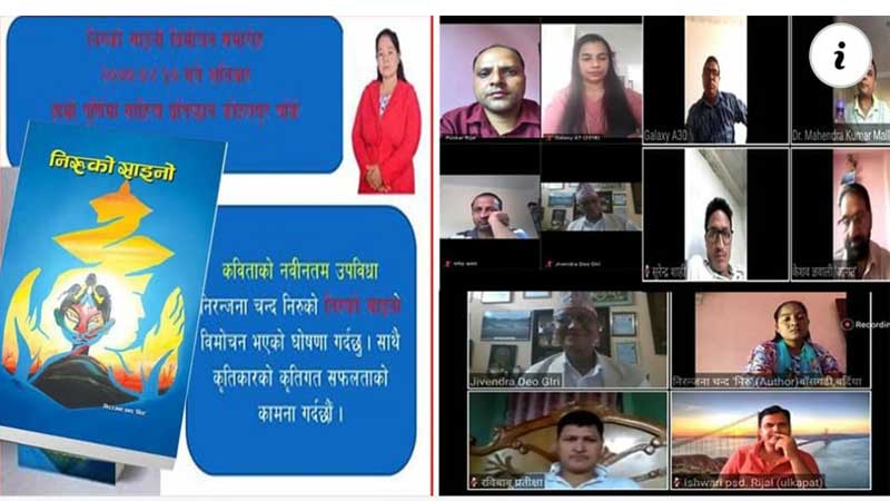 भर्चुअल मिटिङ्गबाट बिमोचन गरियो ‘निरुको साइनो’