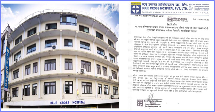 ब्लु क्रस हस्पिटलमा पहिलो पटक दुरबिनको माध्यमबाट पाठेघरको शल्यक्रिया