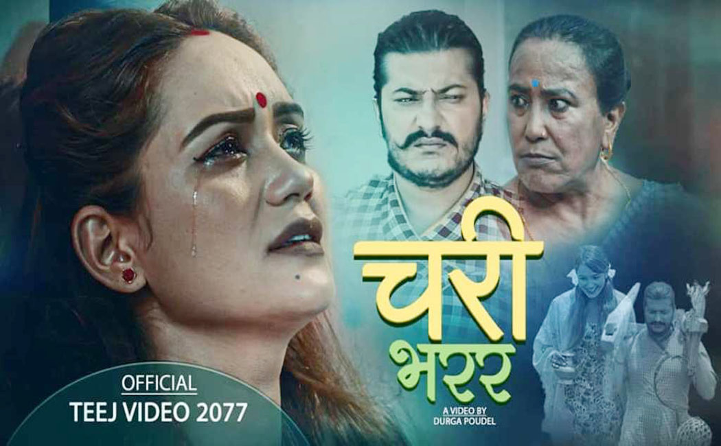 शितल गुरुङ र अमृता नेपालीको आवाजमा मौलिक तीज गीत “चरी भरर” (भिडियोसहित)
