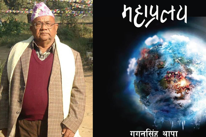 ‘महाप्रलय’ लिएर आउँदै साहित्यकार गगनसिंह थापा