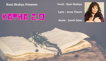 अमेरिका बाट आयो रानीको कथा (भिडियो सहित )