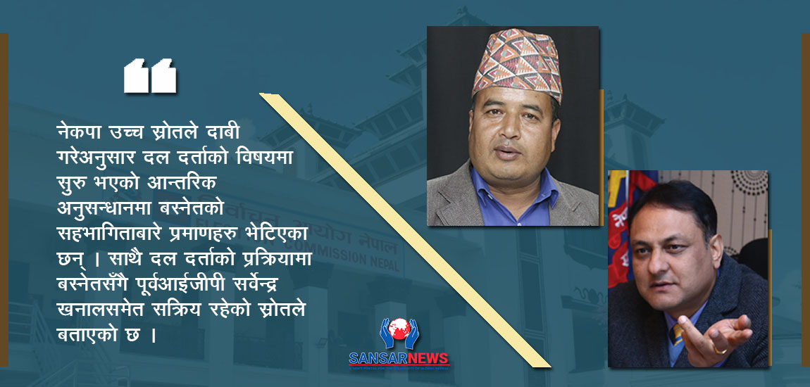 एमाले दर्ताको अनुसन्धान महेश बस्नेततिर सोझिँदै, नयाँ एमालेका पदाधिकारीमा तत्कालिन युवा संघकै सदस्य रहेको खुलासा