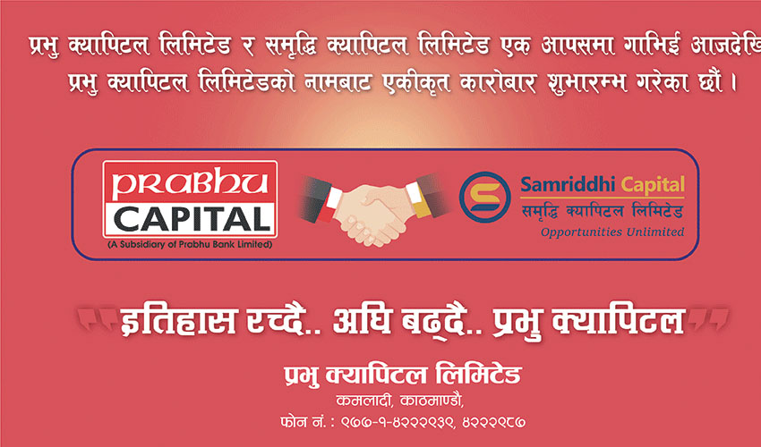 प्रभु क्यापिटलको ‘ठुलै अफर’ सार्वजनिक, डिम्याट र मेरो शेयरको खाता खोल्न शुल्क नलाग्ने