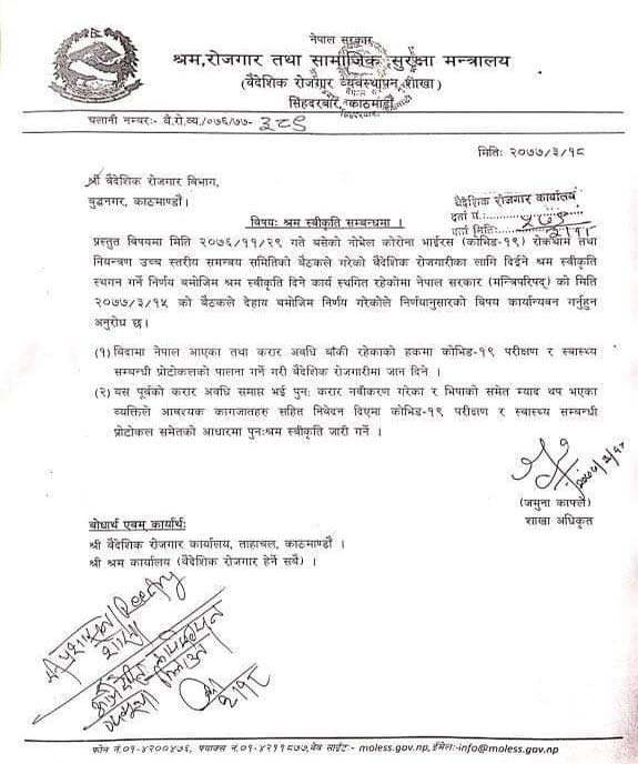 पुनः श्रम स्वीकृति खुला गर्ने