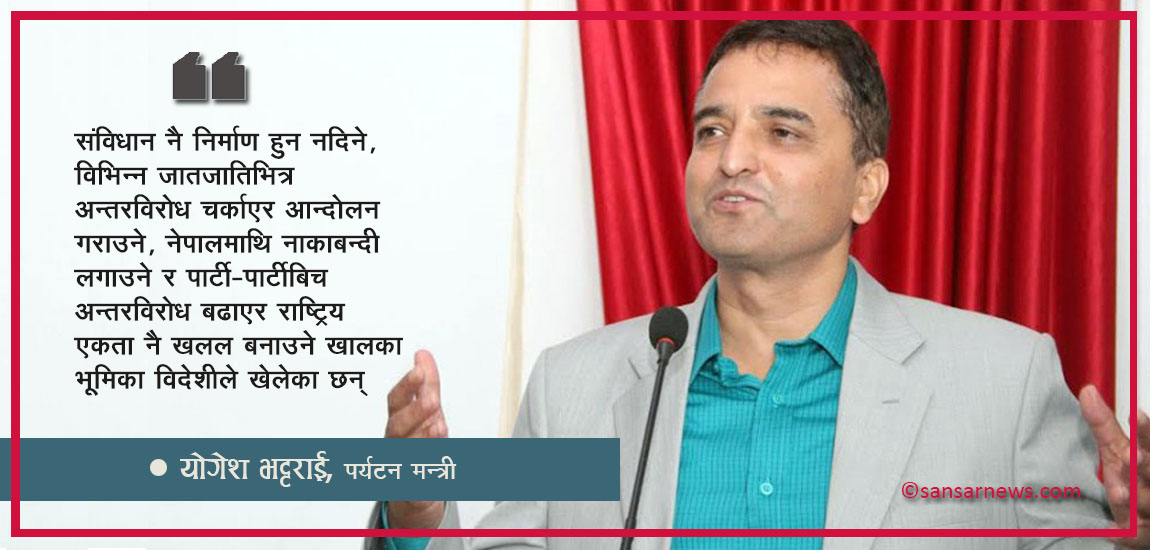 विदेशीका गतिविधिलाई स्वागत नगर्न अपिल गर्दै मन्त्री भट्टराईले सम्झिए यी ४ घटना