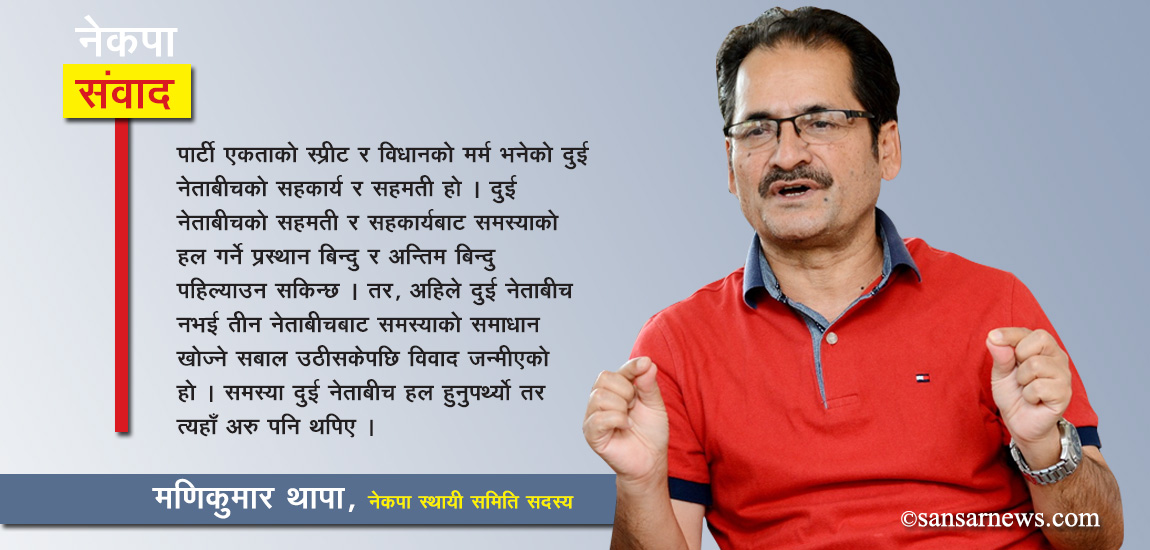 ओली र प्रचण्डबाट हल हुनुपर्ने समस्यामा माधव थपिएर गिजोल्ने काम भयो : नेता थापा