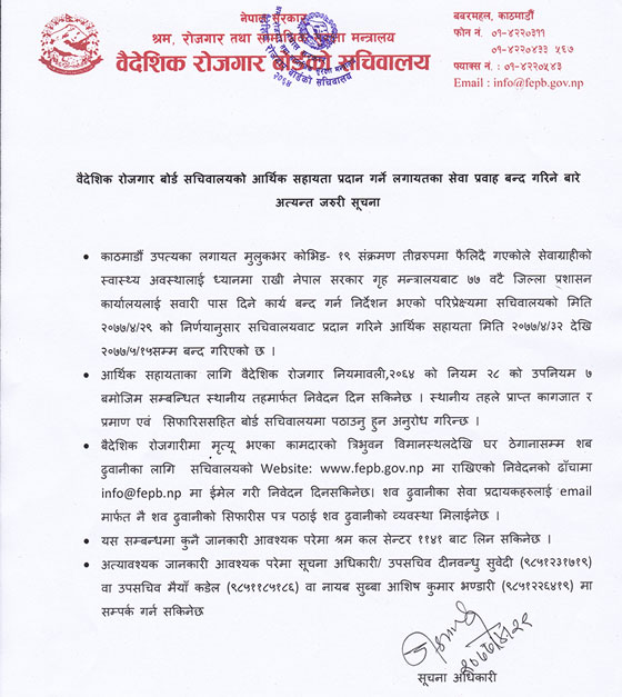 वैदेशिक रोजगार बोर्डका सबै सेवा प्रवाह बन्द