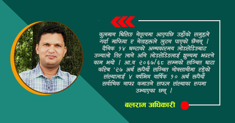 यसकारण पनि कुलमानकै खाँचो छ