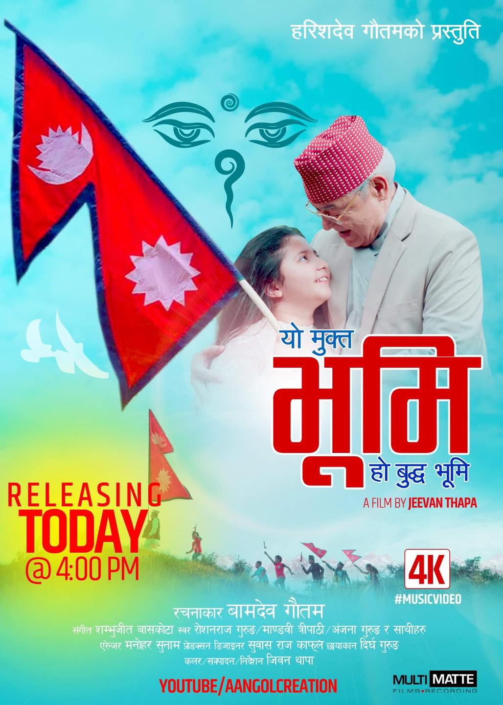 आज बामदेव गौतमको ‘यो मुक्त भुमि हो बुद्ध भुमि’ सार्वजनिक हुँदै