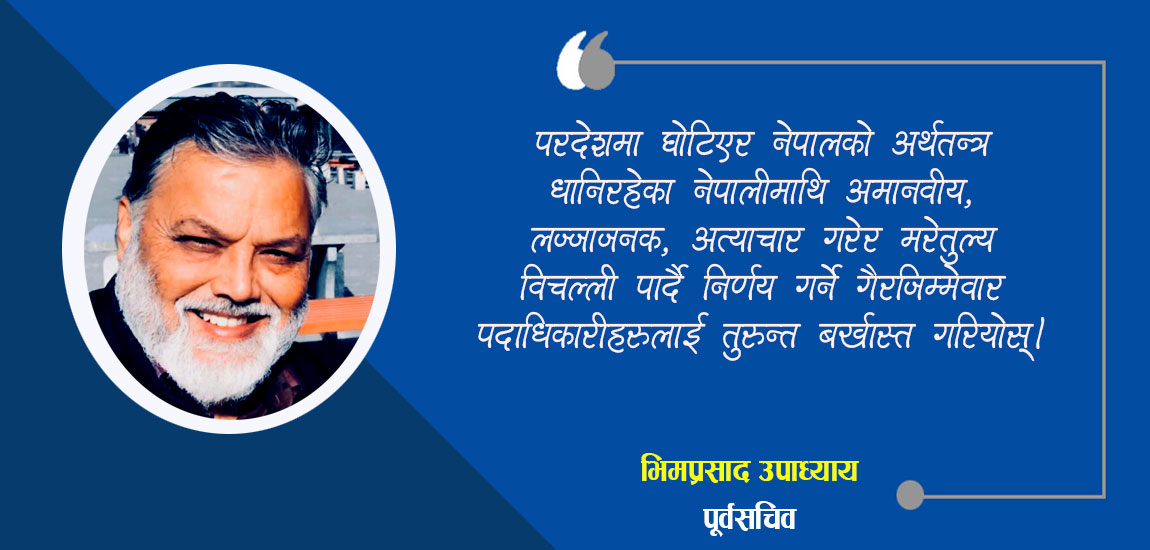  रक्षामन्त्रीले नै क्षतिपूर्ति तिर्नुपर्ने पूर्वसचिवको जिकीर