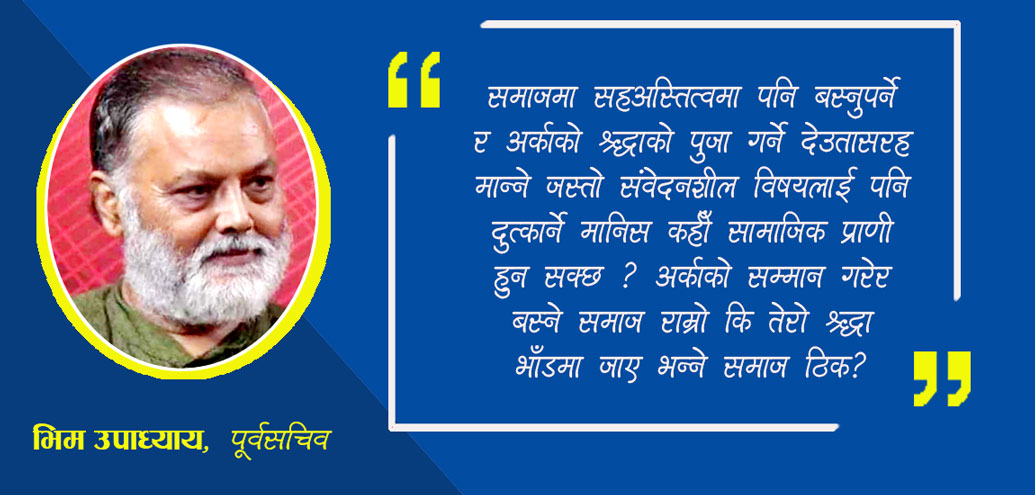 अरुलाई सुझाव दिँदा पनि साम्प्रदायिकता, बाहुनलाई गाली गर्दा क्रान्तिकारी न्याय गरेको हुने ?
