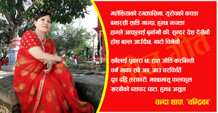 यो तीजमा हाँशीखुशी, नाँच्ने मन छैन है