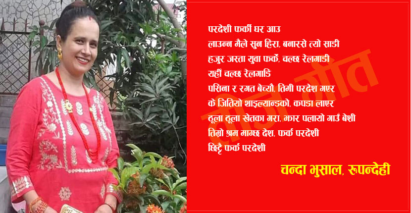 गाह्रो छनी परदेशीको जहान बन्नलाई