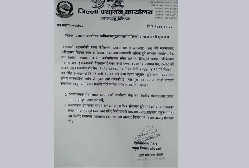 कपिलवस्तुका बैंक तथा वित्तिय संस्थाहरु कोरोना जोखिममा, जिप्रका कपिलवस्तुद्वारा कडाई