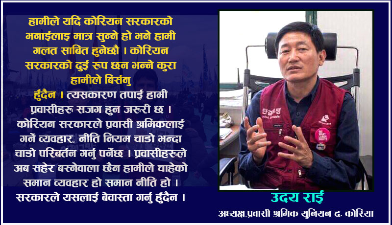 कोरोना महामारीमा कोरिया सरकारले प्रवासीहरुप्रति अपनाएको नीति