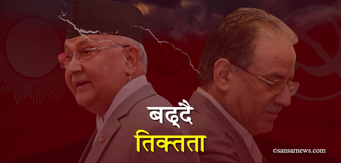 गम्भीर बन्दै नेकपा विवाद, दुई अध्यक्षबीचकाे संवादसमेत बन्द