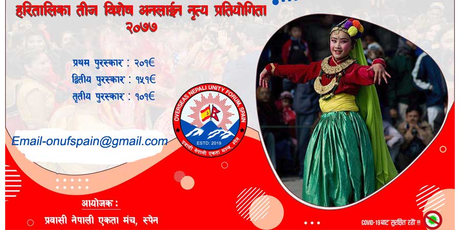 प्रवासी नेपाली एकता मन्च स्पेनद्धारा अनलाईन नृत्य प्रतियोगिता आयोजना