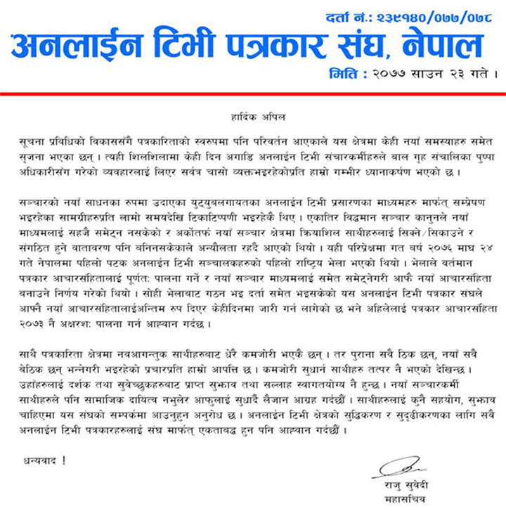 युट्युबरहरुलाई जथाभावि प्रसारण नगर्न आग्रह