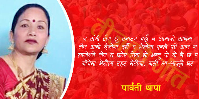 तीज गीत