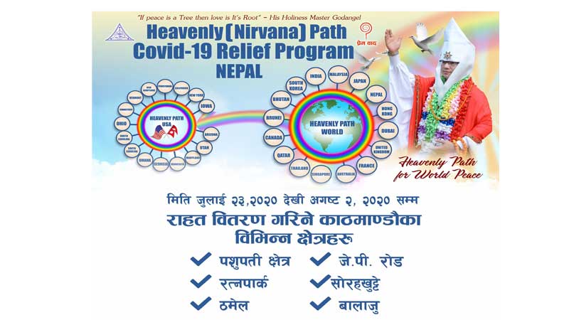 दिनदुःखीका लागि हेभेन्ली \निर्भाणा पाथ द्वारा एघार दिनसम्म खानापानी वितरण