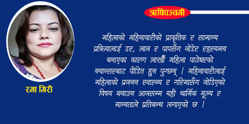पर्वको नाममा सिनो कति बोकिरहने ?