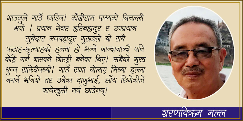 काँशीराम पाध्यको बिजोग, मेजर सापलाई आरोप