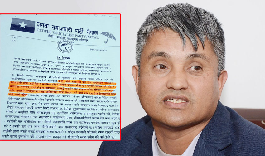 जसपाले प्रधानमन्त्री ओली शारिरीक र मानसिक रुपमा कमजोर भनेपछि प्रधानमन्त्रीको सचिवालयले जनायो आपत्ती