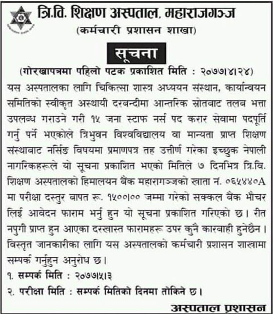 त्रिवि शिक्षण अस्पतालले माग्यो केही नर्स
